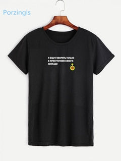 Female T-shirt Russian Inscriptions I Will Only Speak In The Presence Of My Avocado